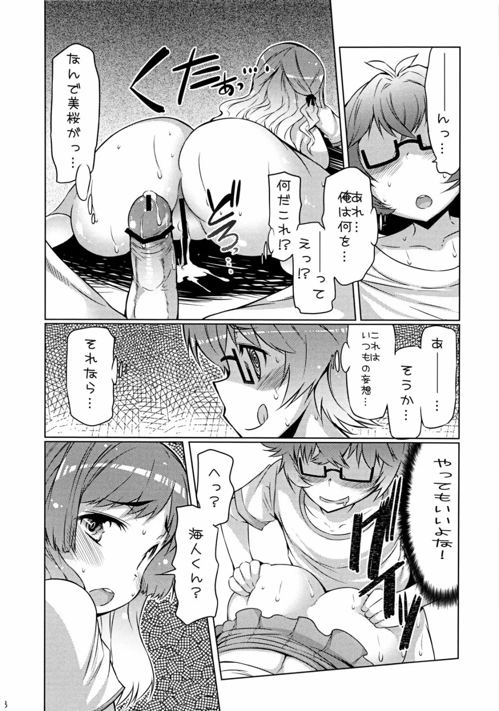 ダイナマイトどりんく - page7