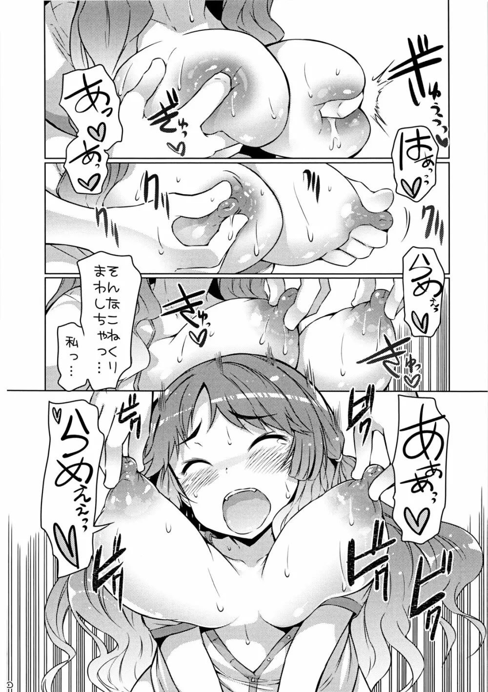 ダイナマイトどりんく - page9