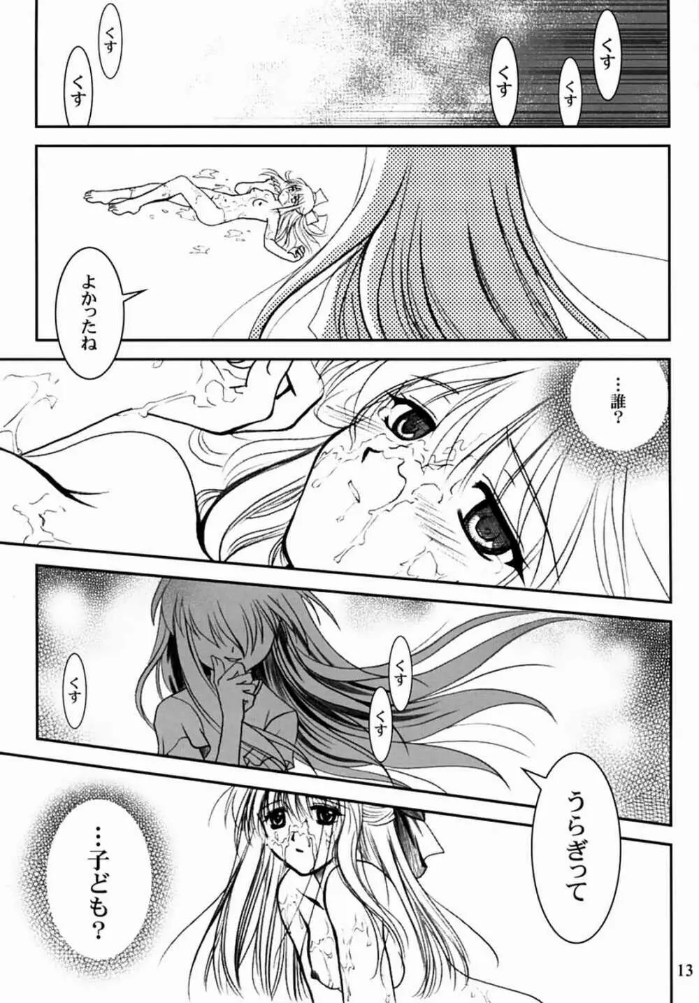 KANONIZUMU・XIII かのにずむ・XIII - page12