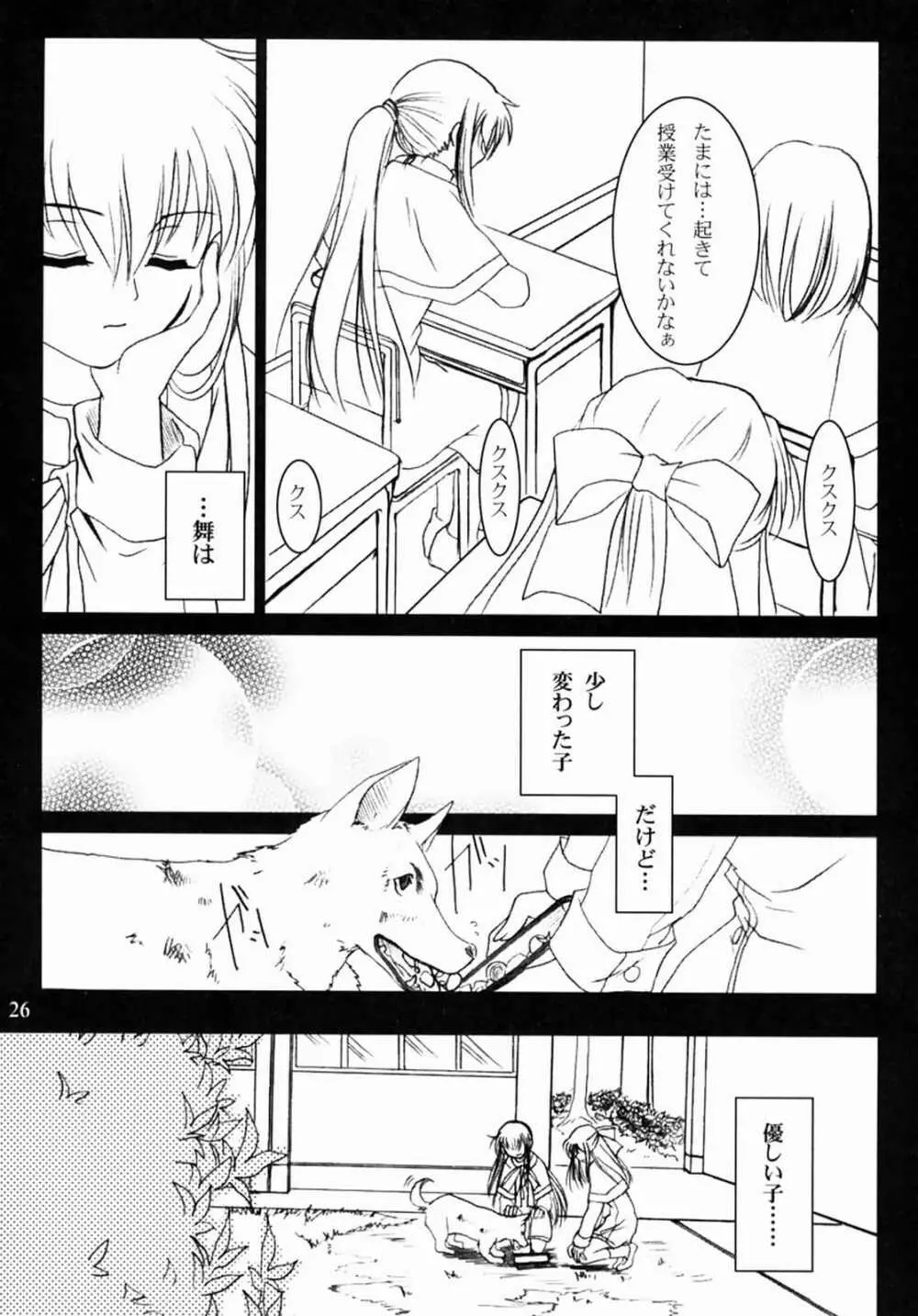 KANONIZUMU・XIII かのにずむ・XIII - page25