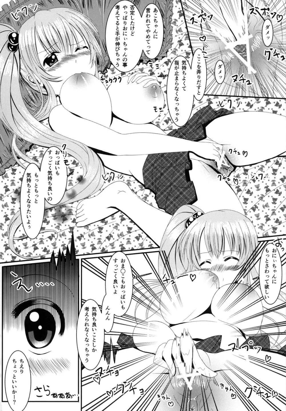 ロリで巨乳な可愛い妹とにゃんにゃんしちゃおう!! - page11