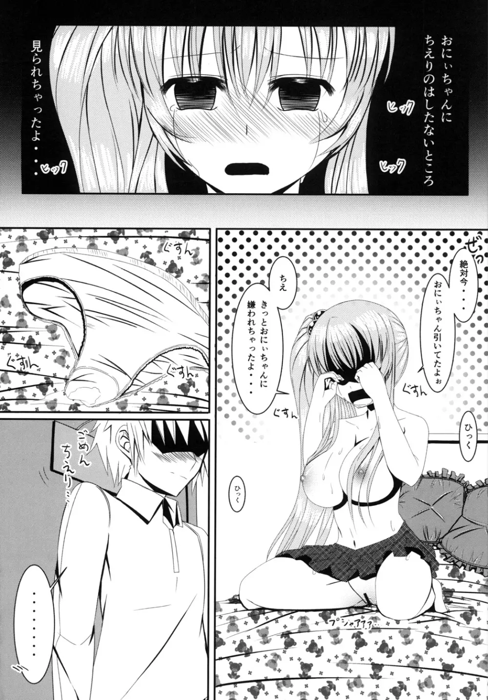 ロリで巨乳な可愛い妹とにゃんにゃんしちゃおう!! - page13