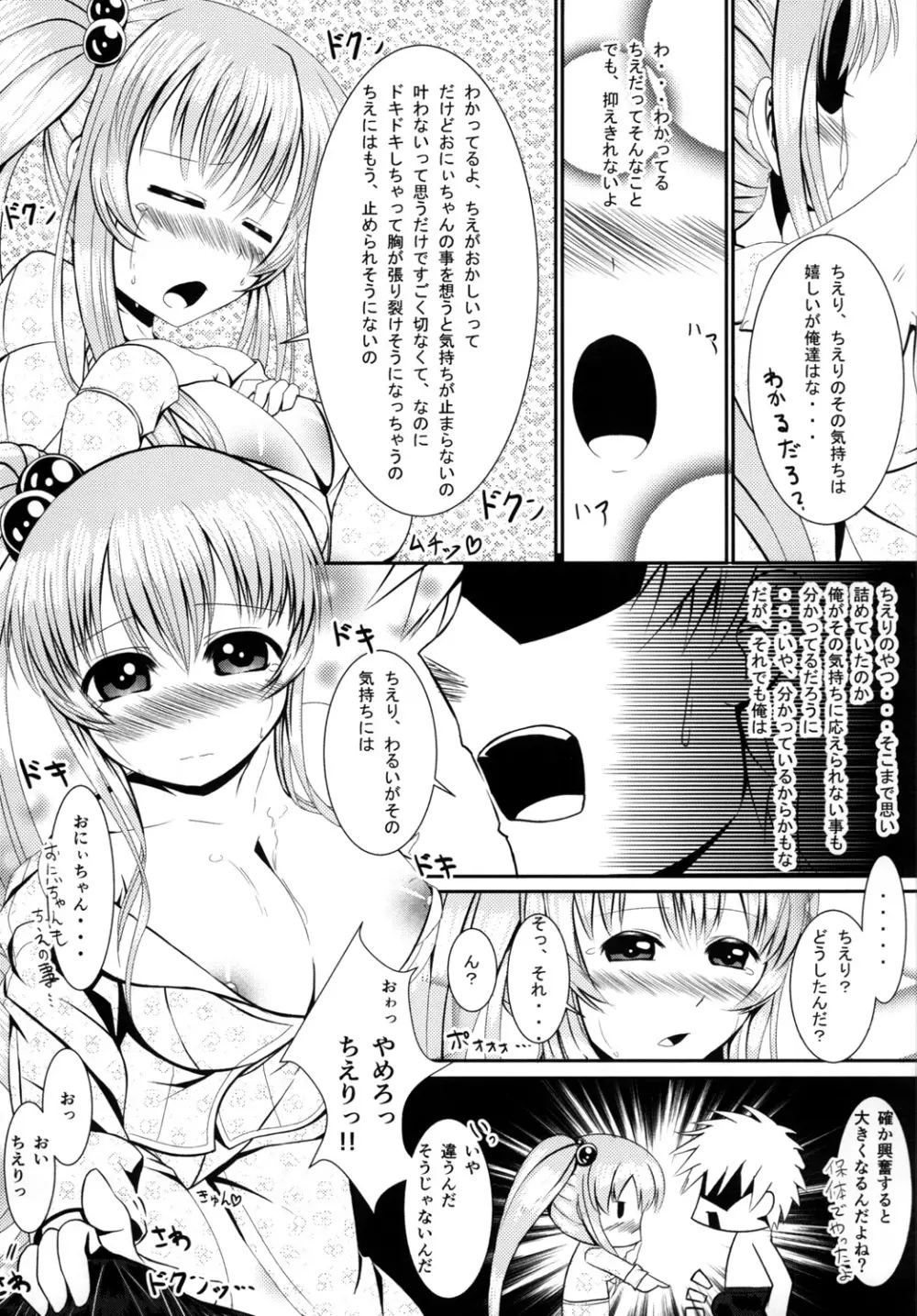 ロリで巨乳な可愛い妹とにゃんにゃんしちゃおう!! - page16