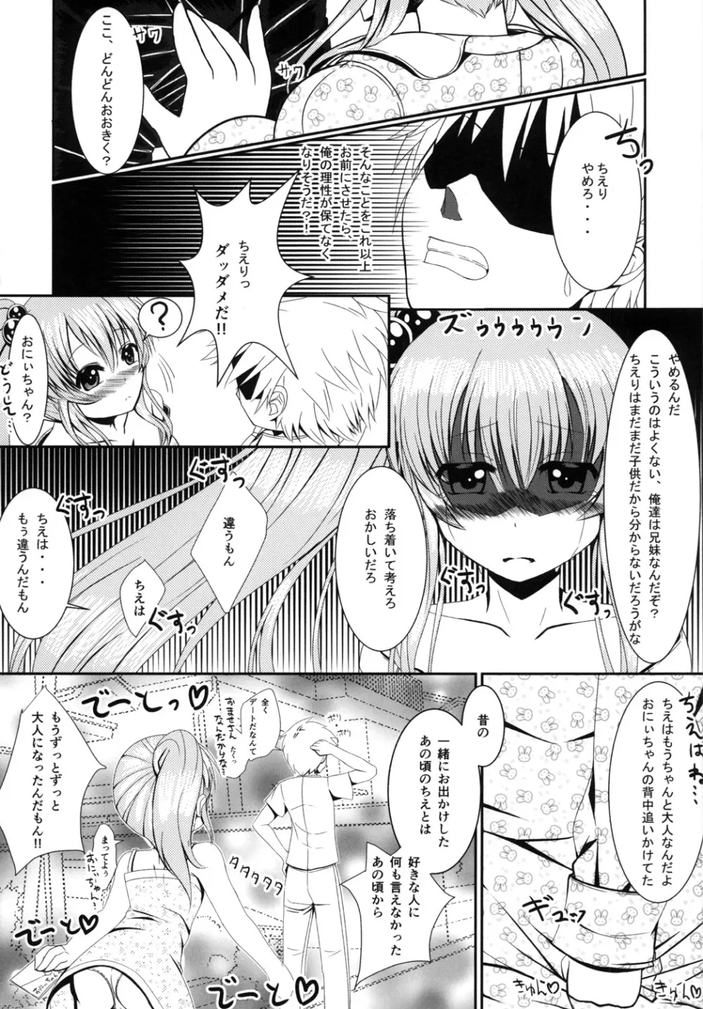 ロリで巨乳な可愛い妹とにゃんにゃんしちゃおう!! - page17