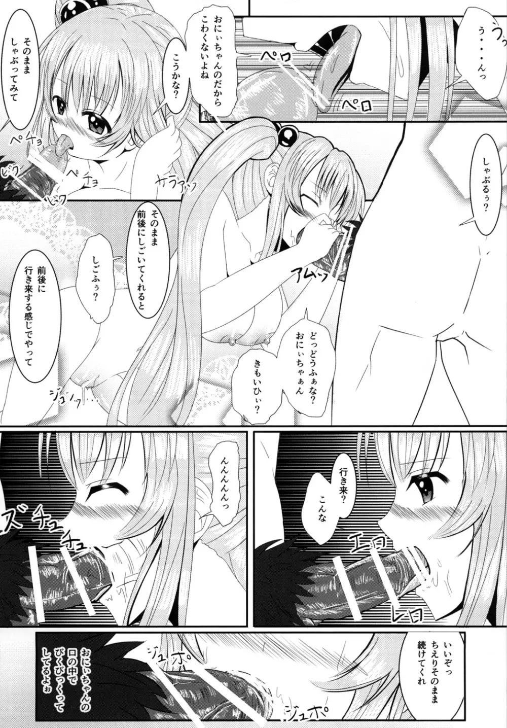 ロリで巨乳な可愛い妹とにゃんにゃんしちゃおう!! - page20