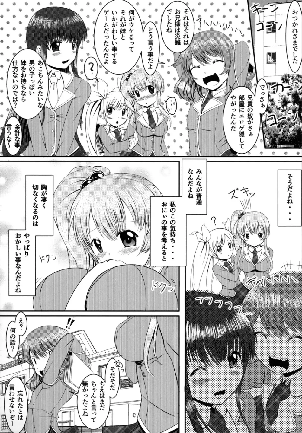 ロリで巨乳な可愛い妹とにゃんにゃんしちゃおう!! - page3