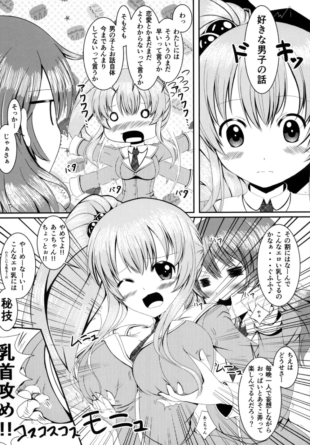 ロリで巨乳な可愛い妹とにゃんにゃんしちゃおう!! - page4