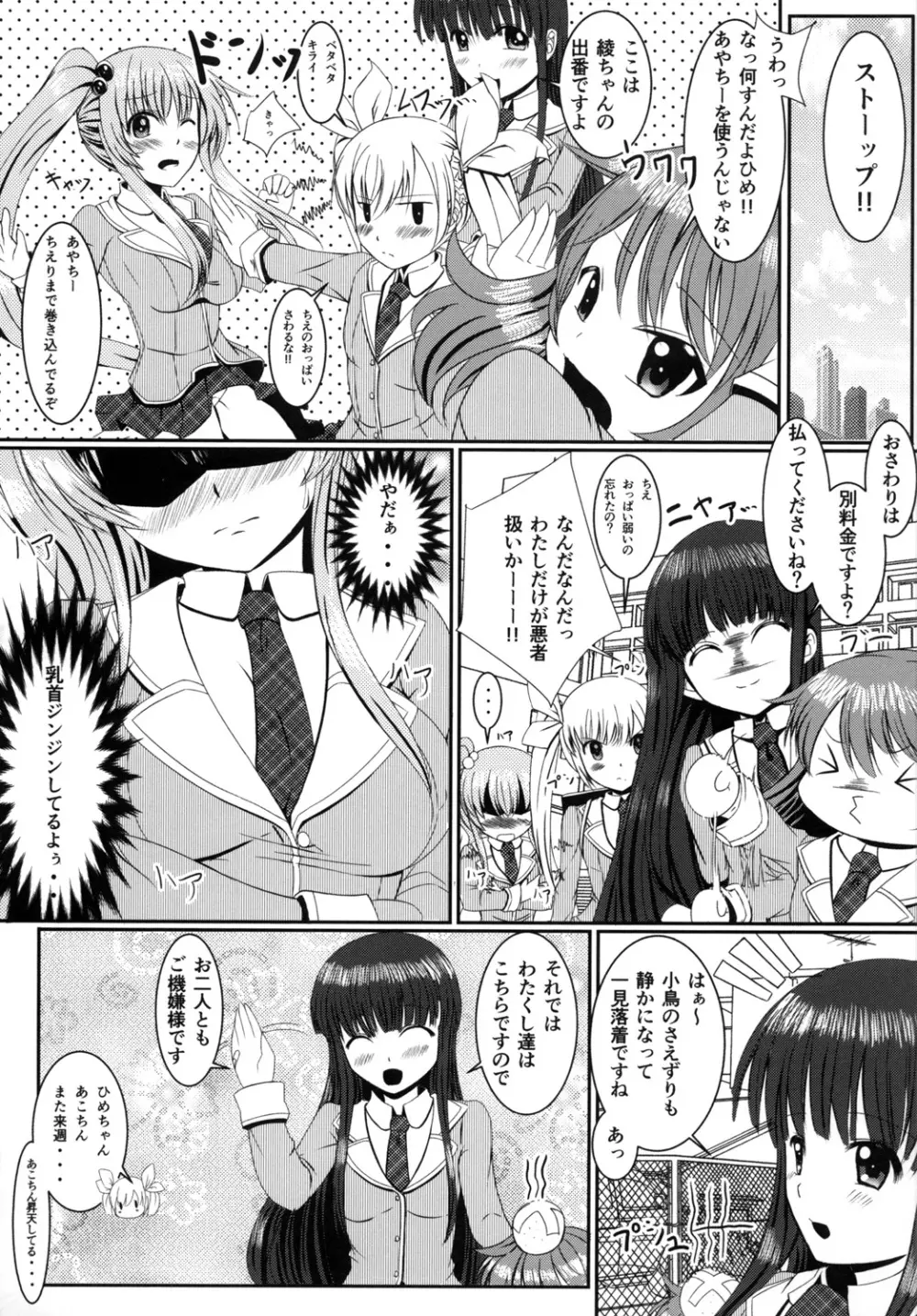 ロリで巨乳な可愛い妹とにゃんにゃんしちゃおう!! - page5