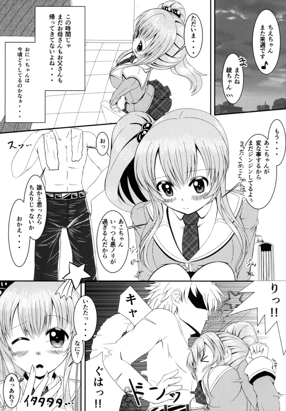 ロリで巨乳な可愛い妹とにゃんにゃんしちゃおう!! - page7