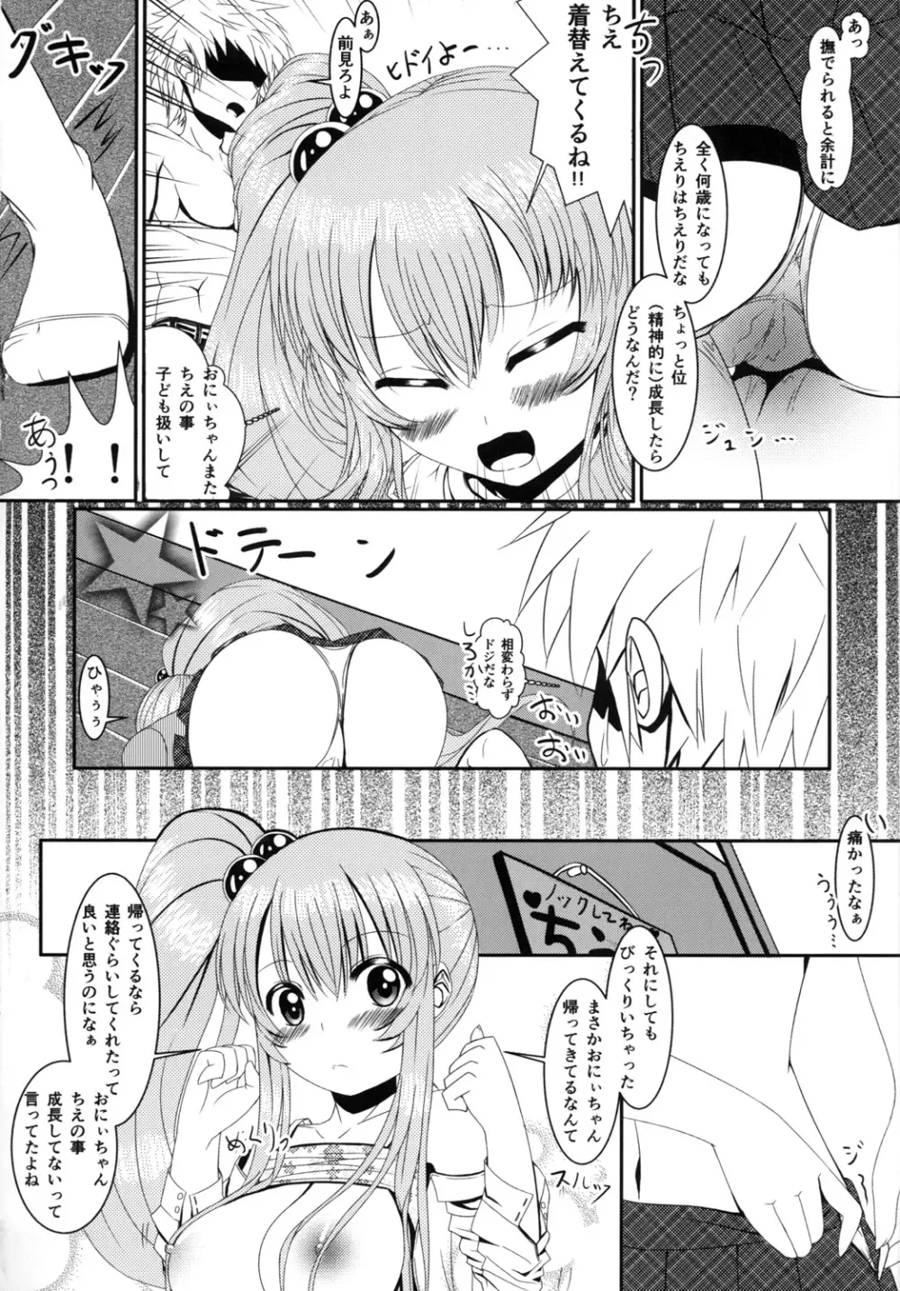 ロリで巨乳な可愛い妹とにゃんにゃんしちゃおう!! - page9