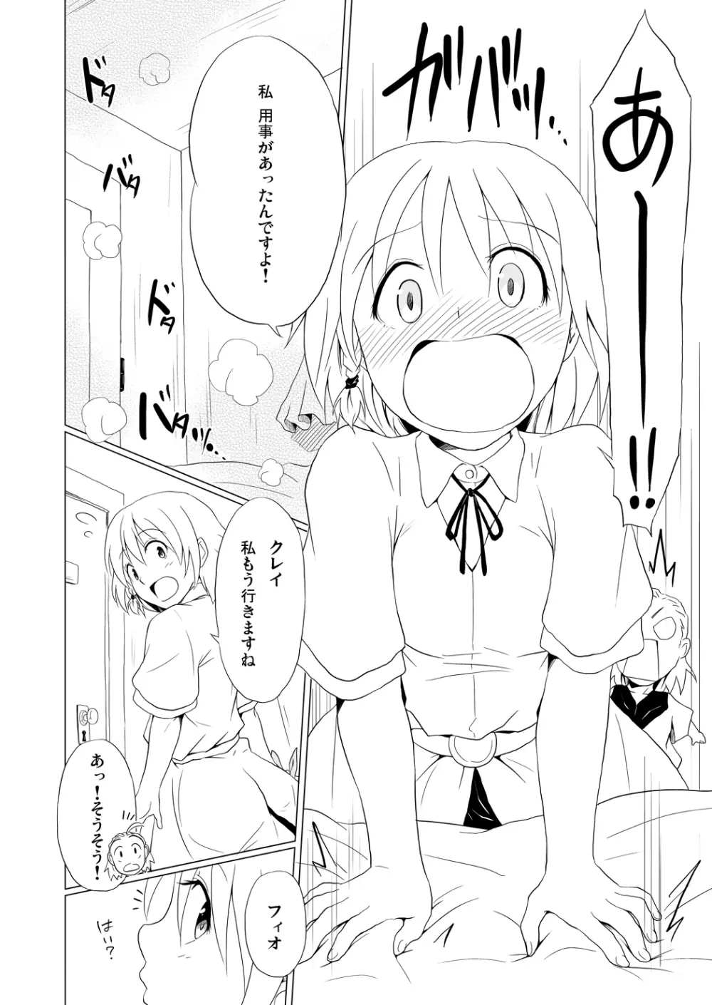 [Spread Happiness] RING 第2話「beginning~始まり~」 - page32