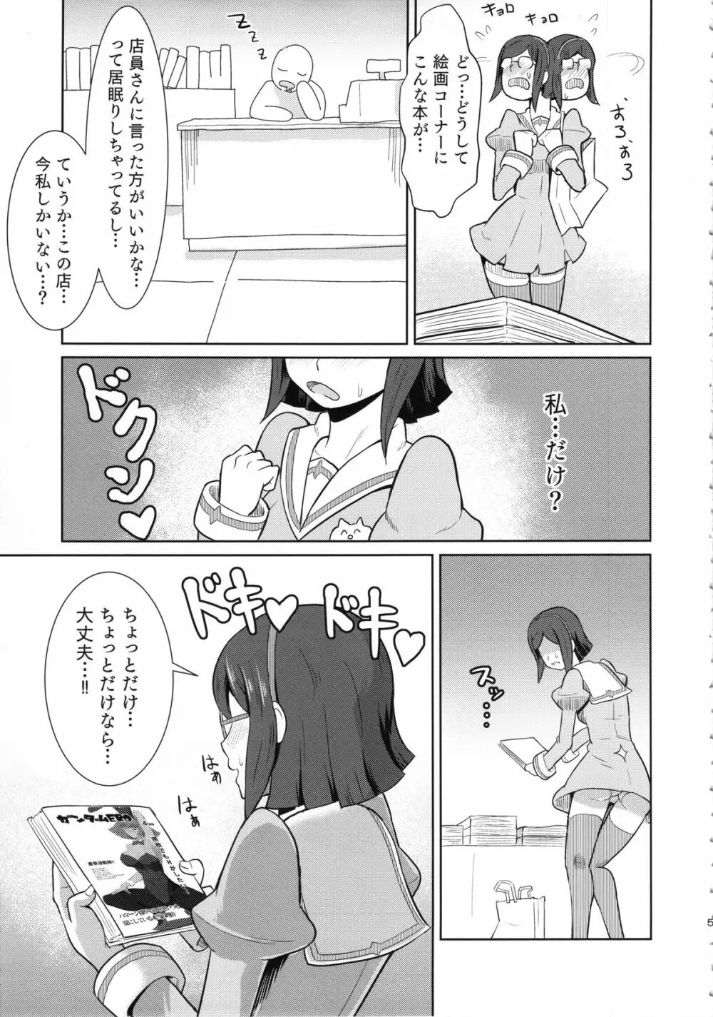 ビッチナビッチ - page6