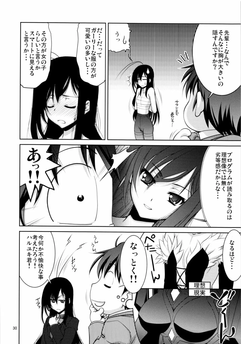 キミに、ご褒美をあげないとな - page29