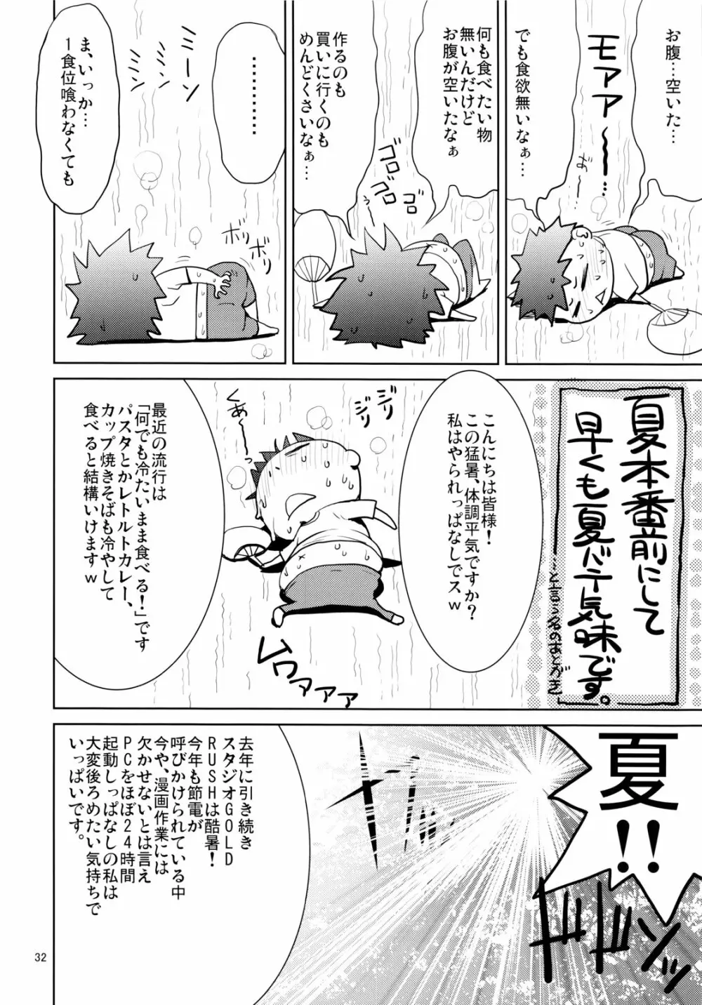 キミに、ご褒美をあげないとな - page31