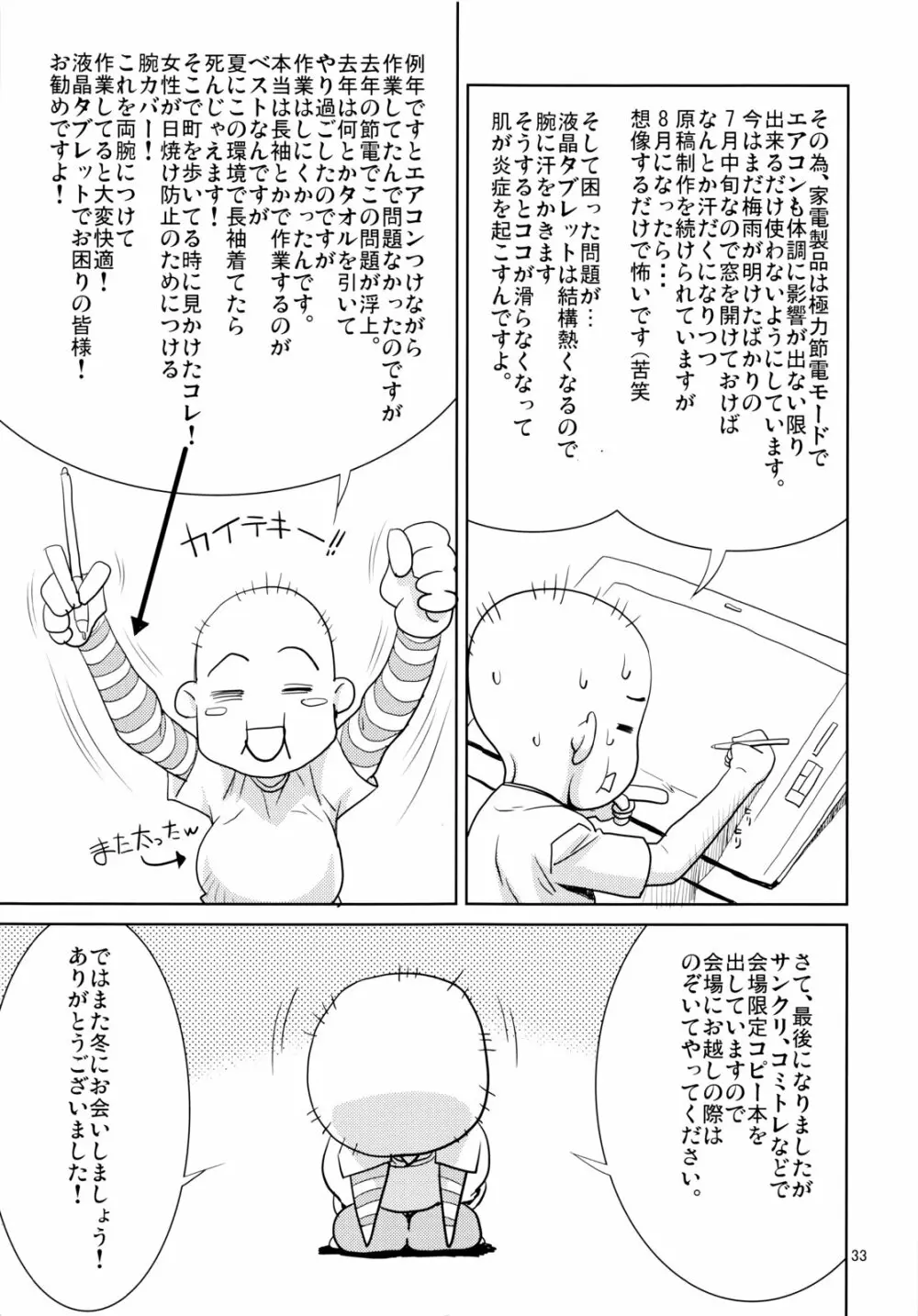 キミに、ご褒美をあげないとな - page32