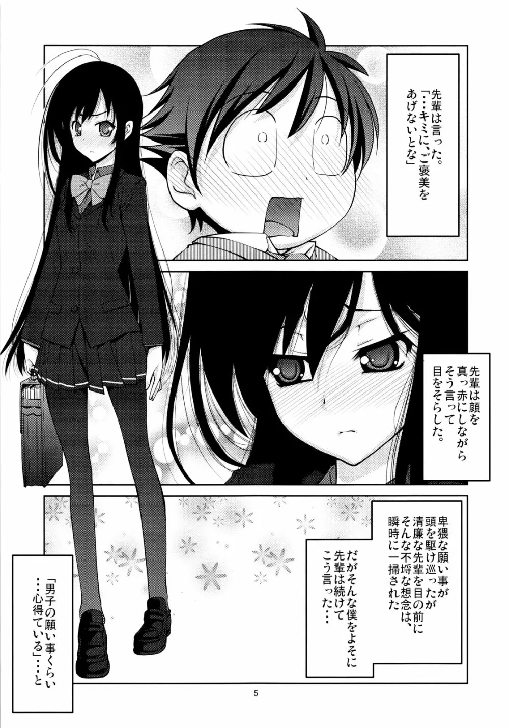 キミに、ご褒美をあげないとな - page4