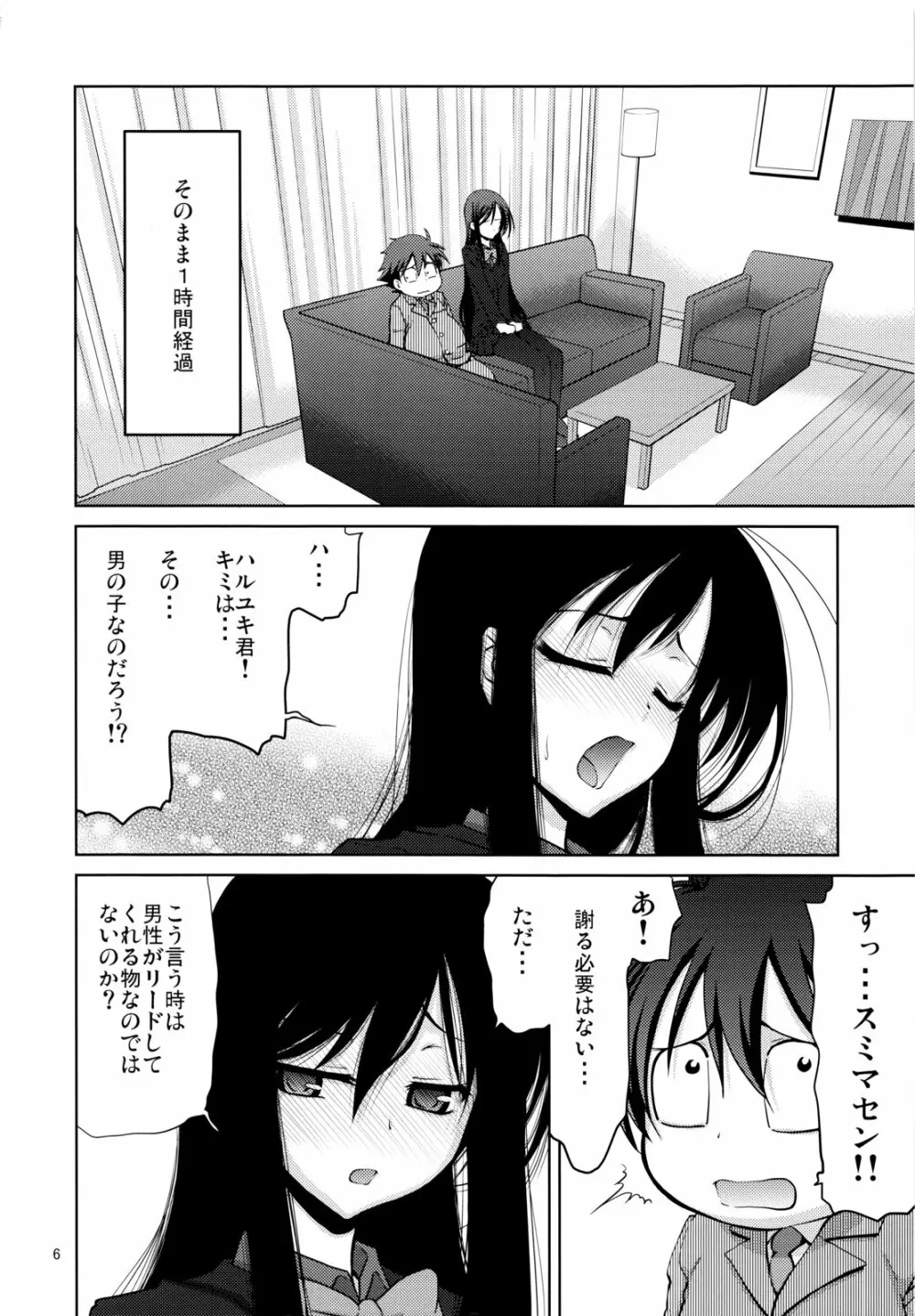 キミに、ご褒美をあげないとな - page5