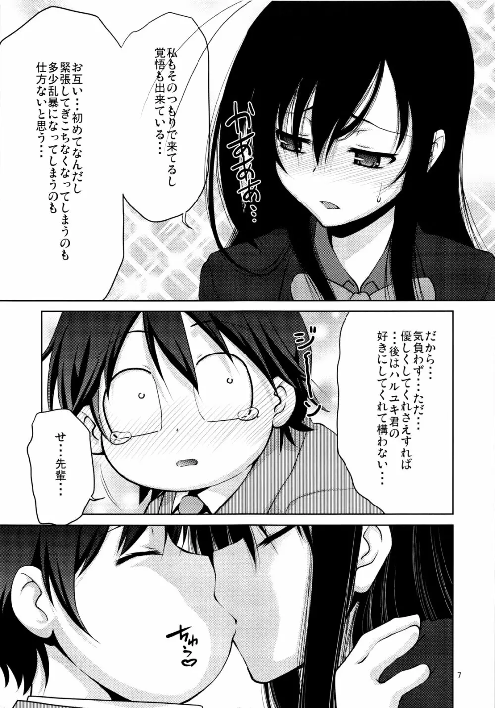 キミに、ご褒美をあげないとな - page6