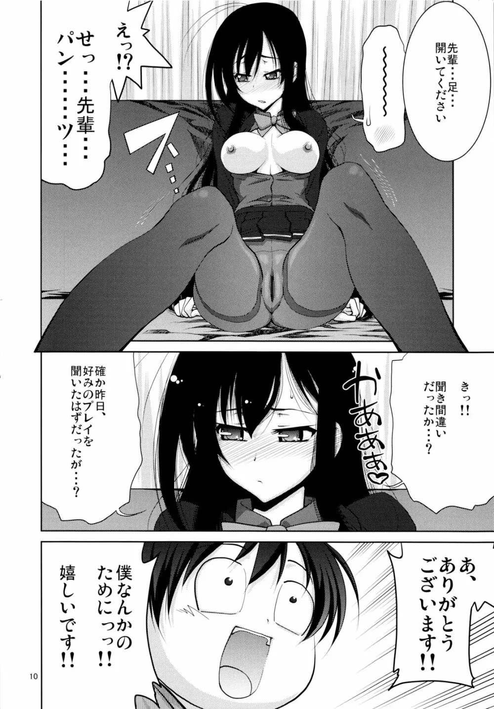 キミに、ご褒美をあげないとな - page9