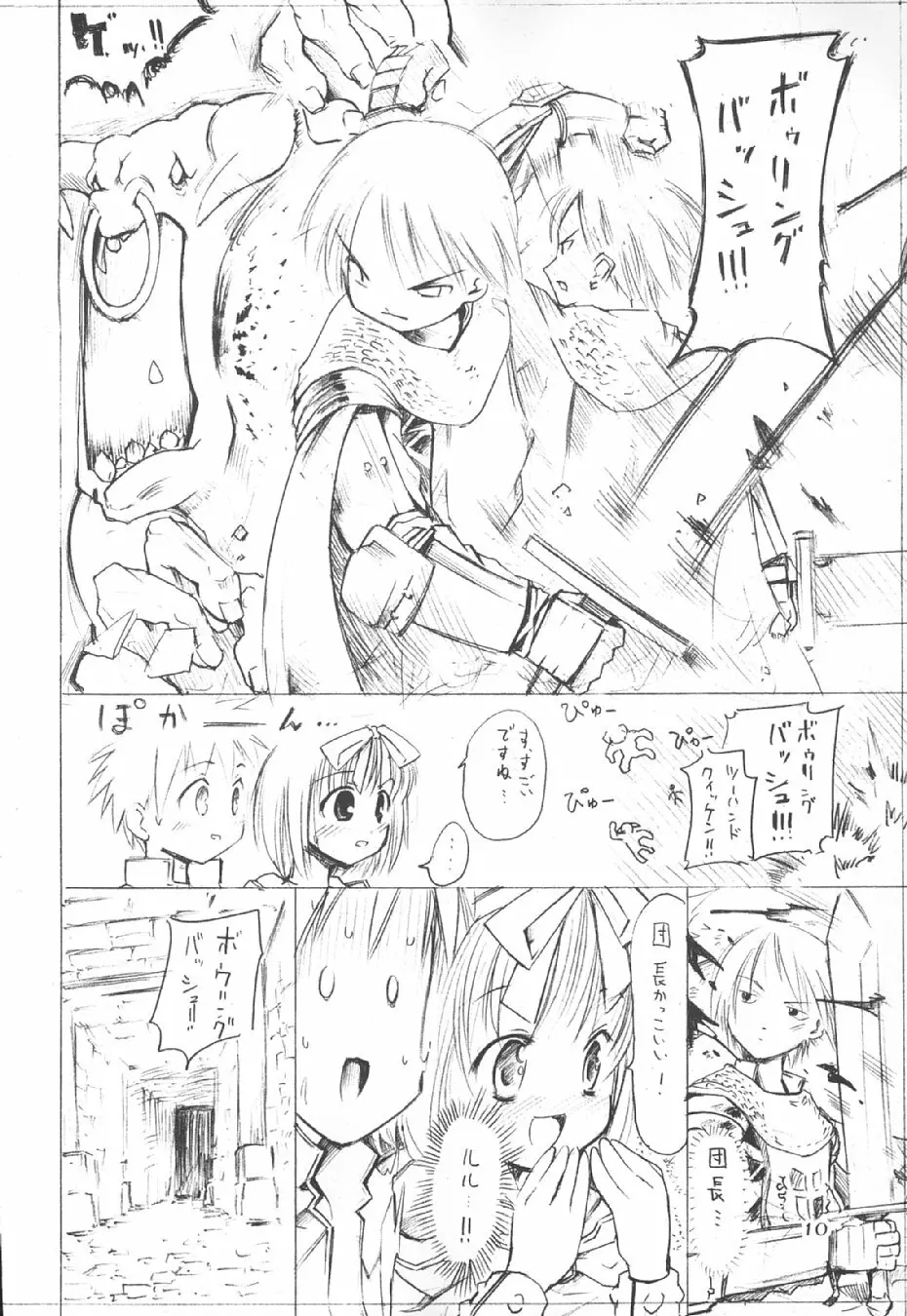 秘密のギルドにご用心 vol.3 - page10