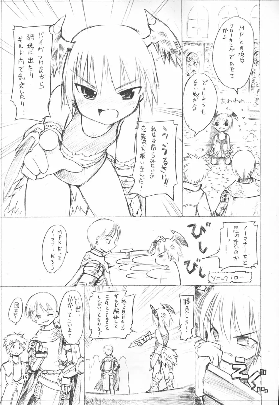 秘密のギルドにご用心 vol.3 - page19