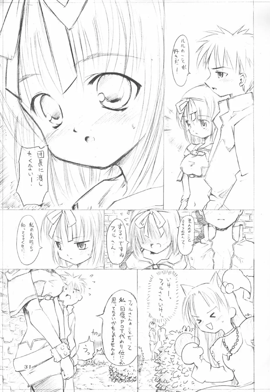 秘密のギルドにご用心 vol.3 - page31