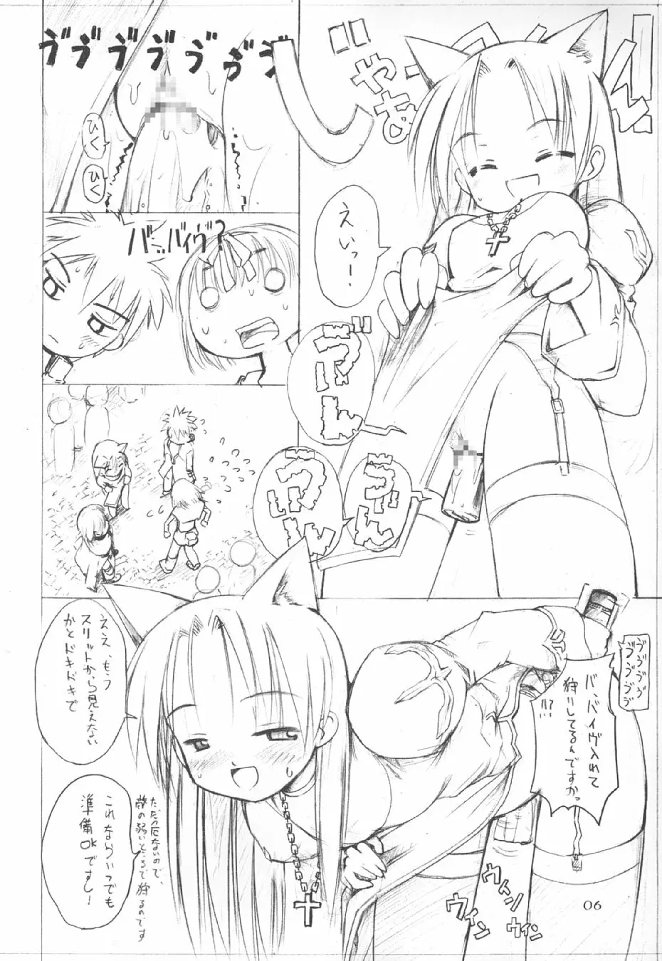 秘密のギルドにご用心 vol.3 - page6