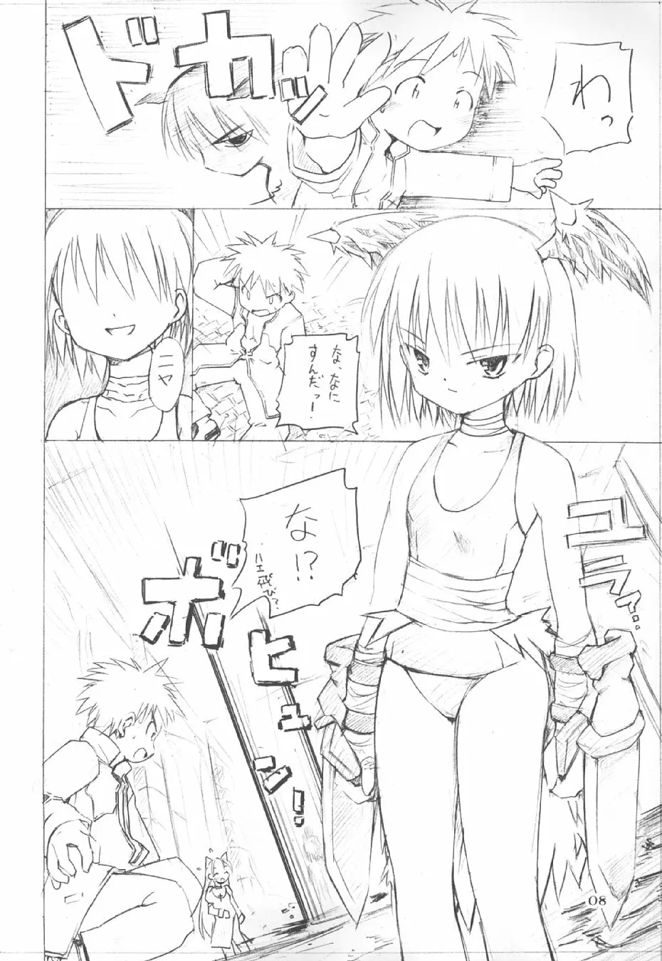 秘密のギルドにご用心 vol.3 - page8