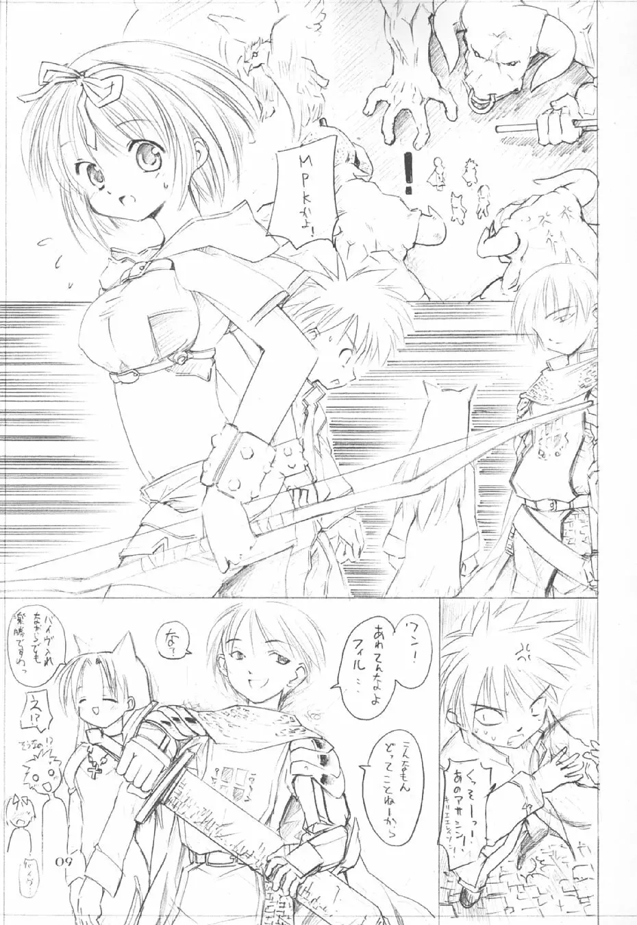 秘密のギルドにご用心 vol.3 - page9