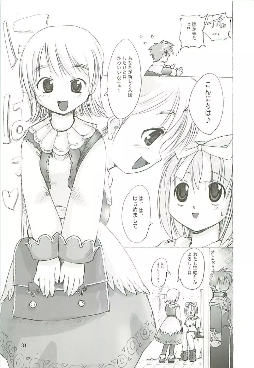 秘密のギルドにご用心 1+2+α - page30