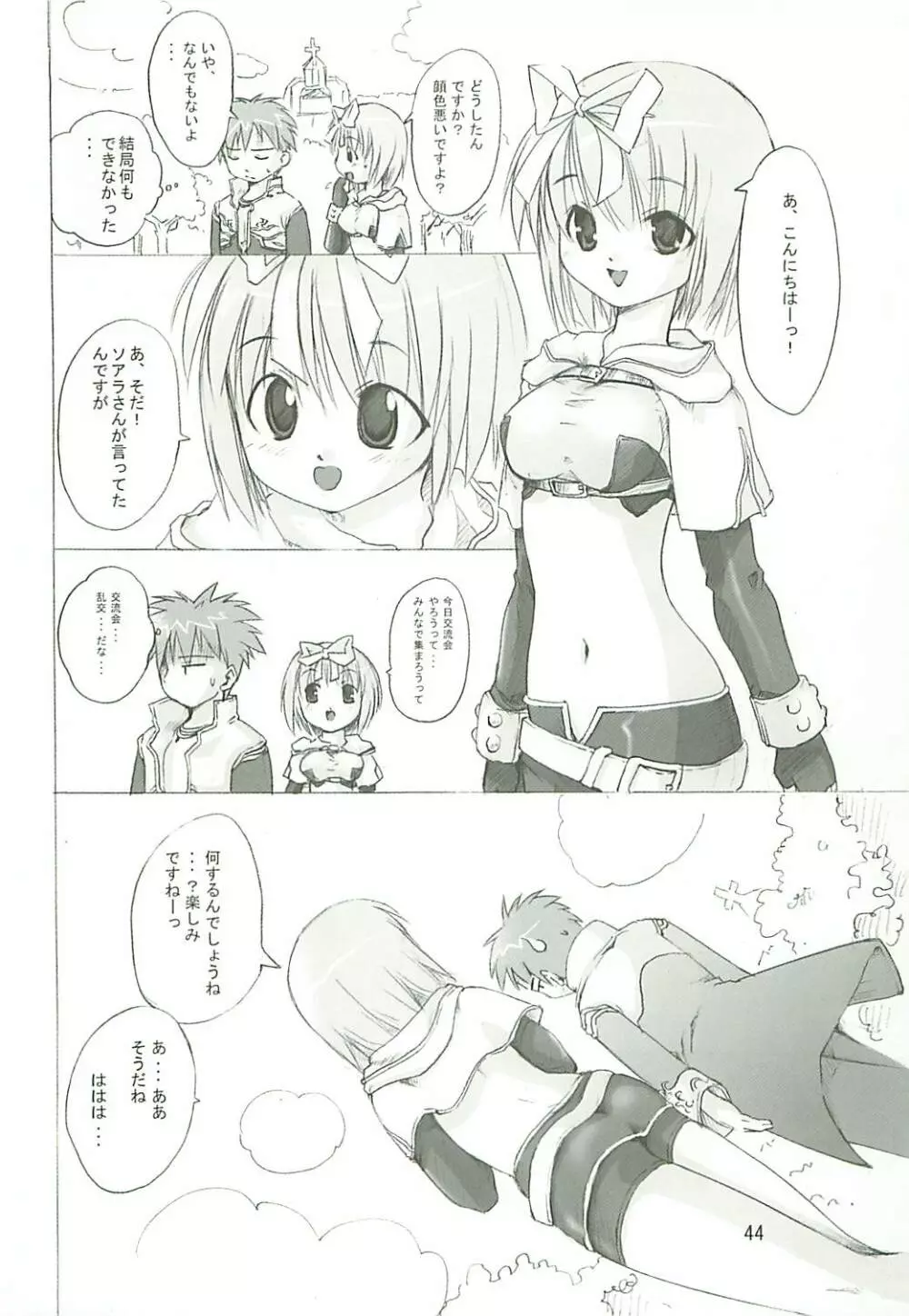 秘密のギルドにご用心 1+2+α - page43