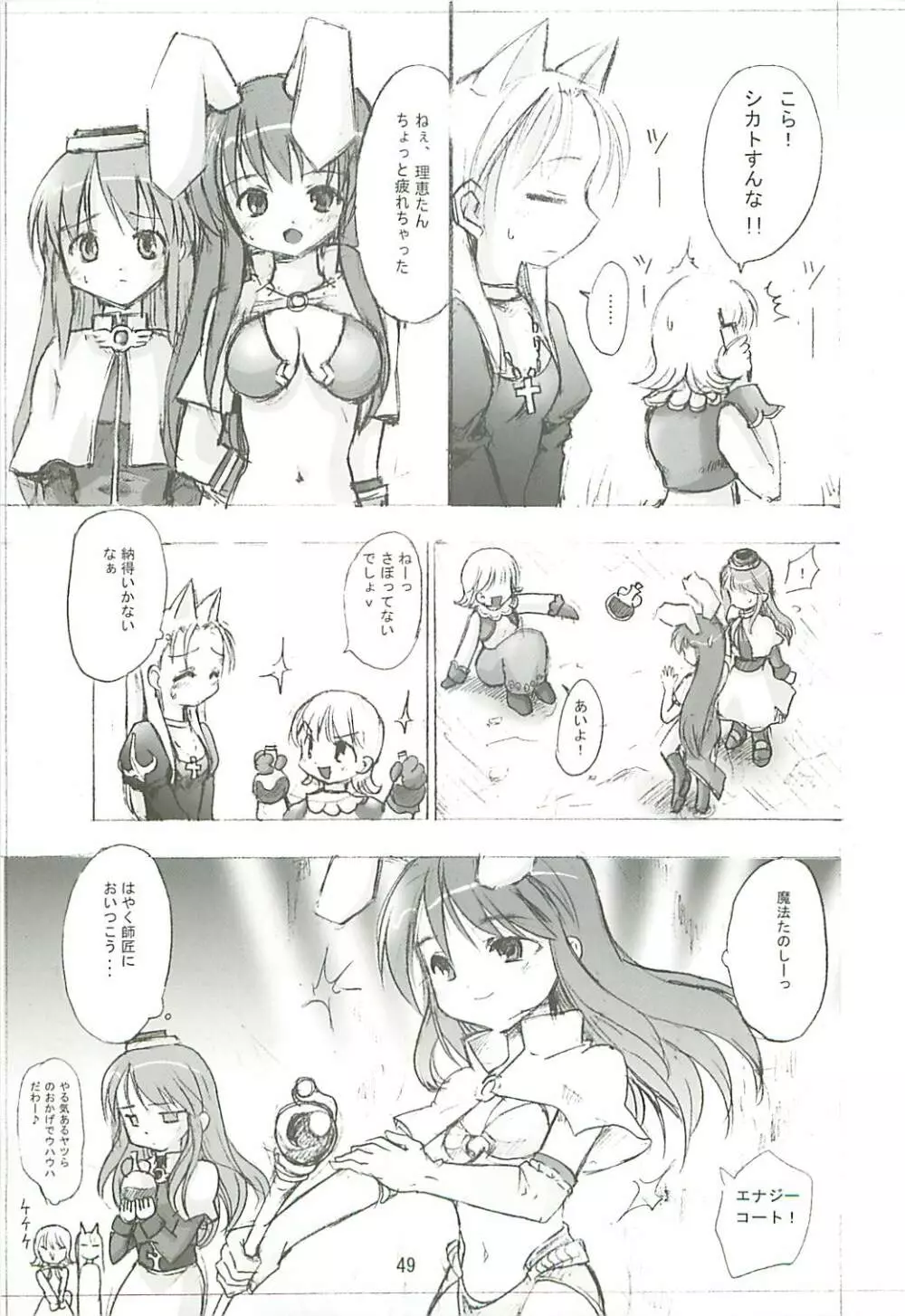 秘密のギルドにご用心 1+2+α - page48