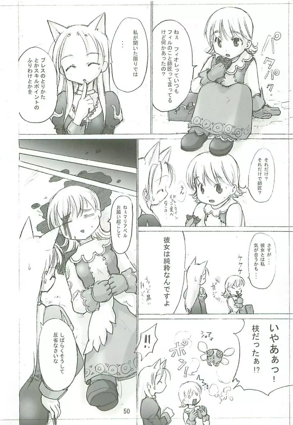 秘密のギルドにご用心 1+2+α - page49