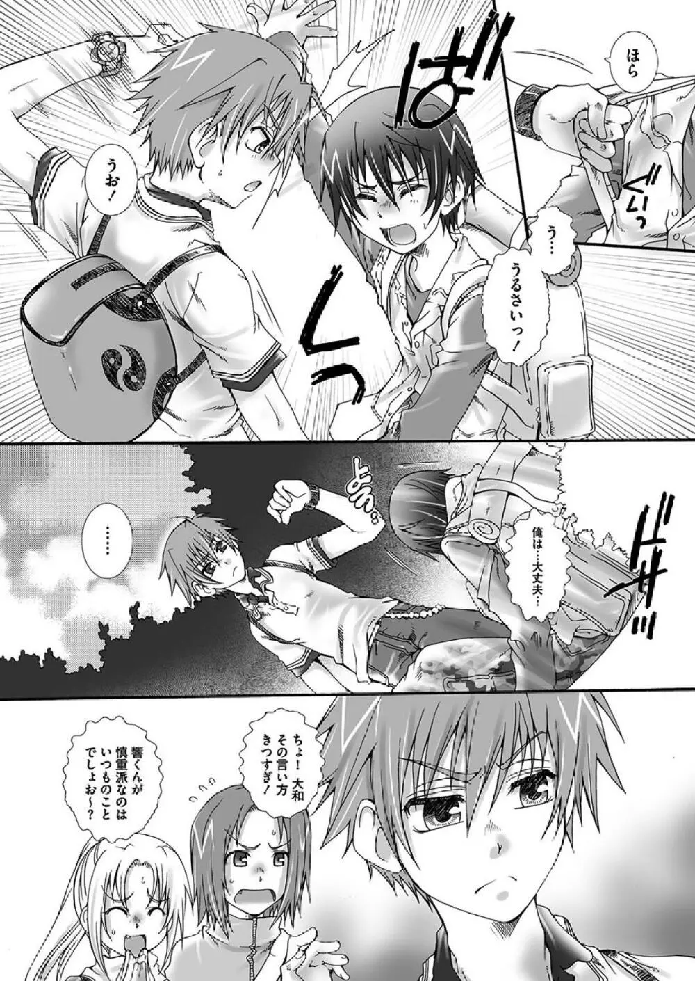 だから、その手を - page6