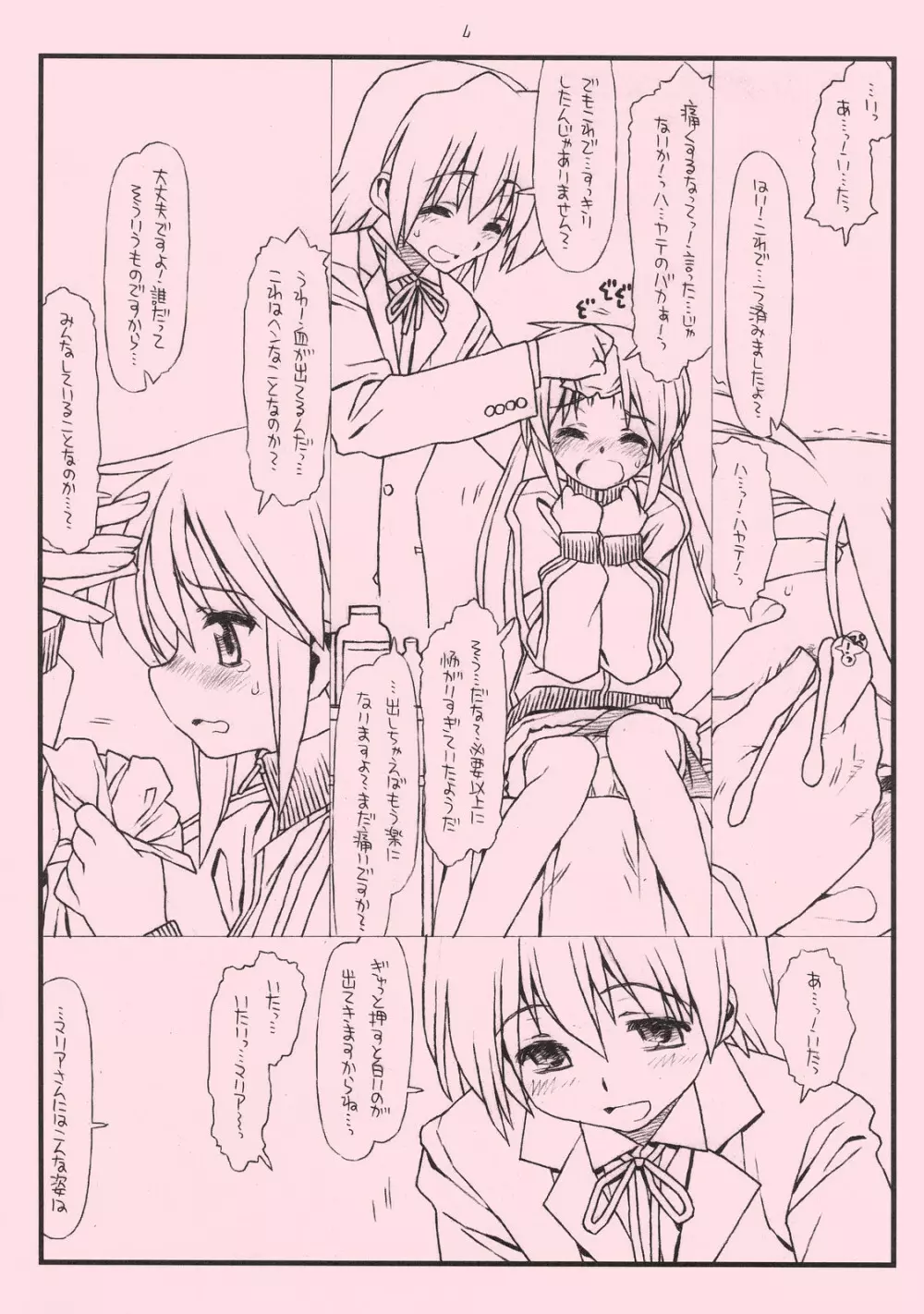 家政婦は見た…わけではないけど察しちゃうこともあります - page7