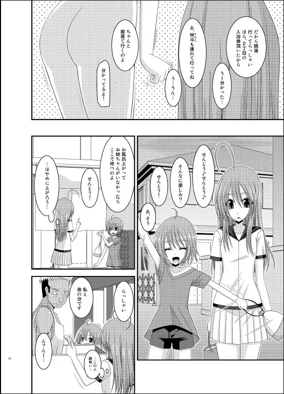 露出少女日記 6冊目 - page11