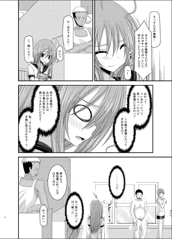 露出少女日記 6冊目 - page13