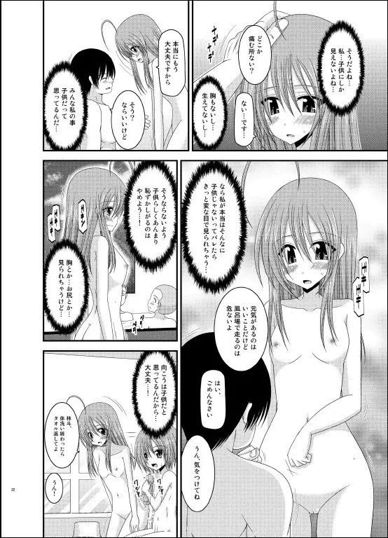 露出少女日記 6冊目 - page21