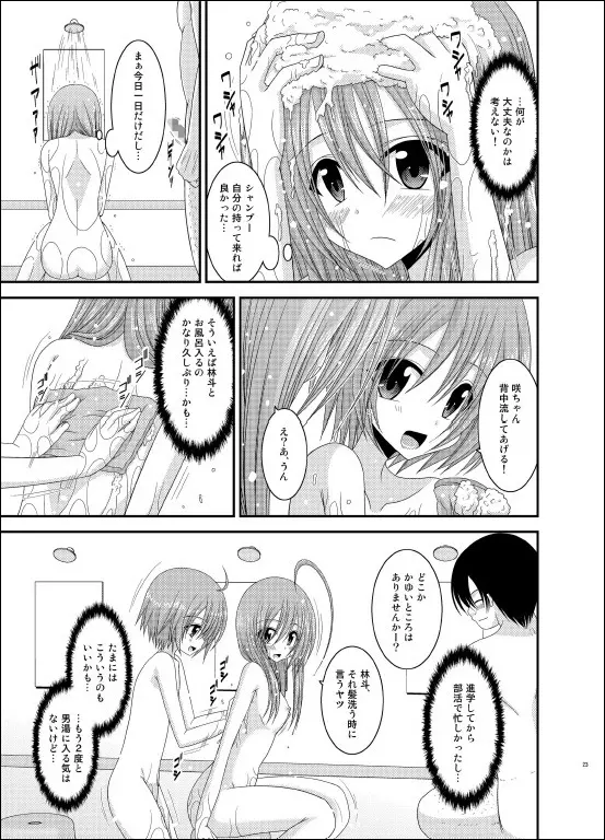 露出少女日記 6冊目 - page22