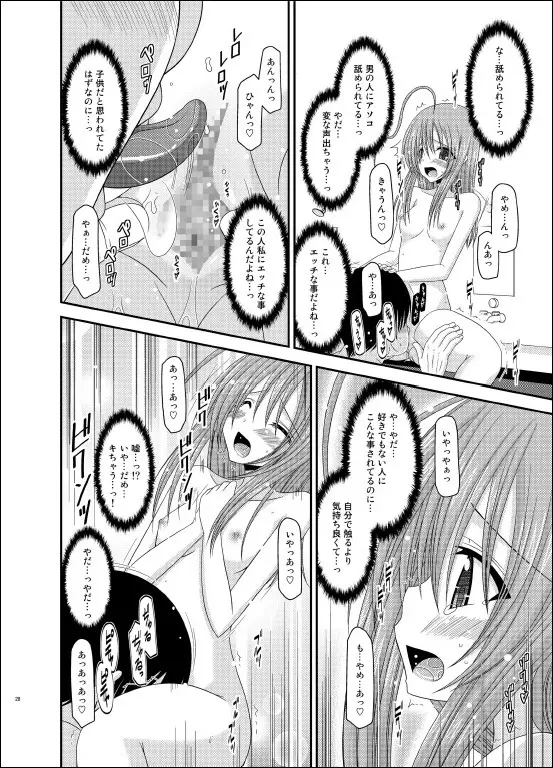 露出少女日記 6冊目 - page27