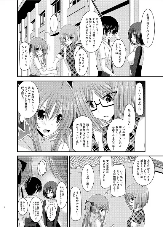 露出少女日記 6冊目 - page3