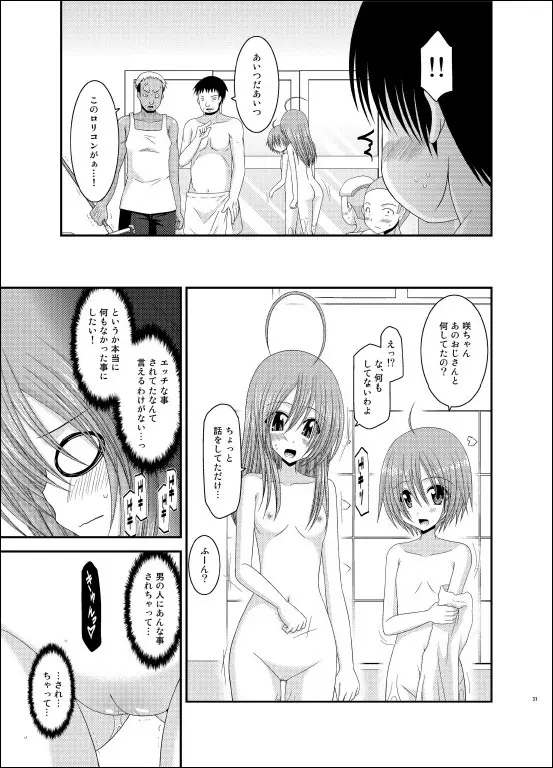 露出少女日記 6冊目 - page30