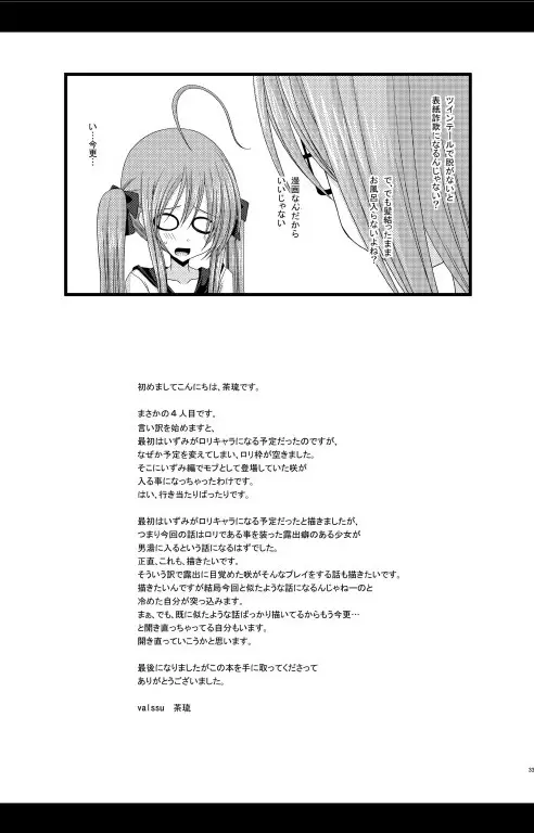 露出少女日記 6冊目 - page32