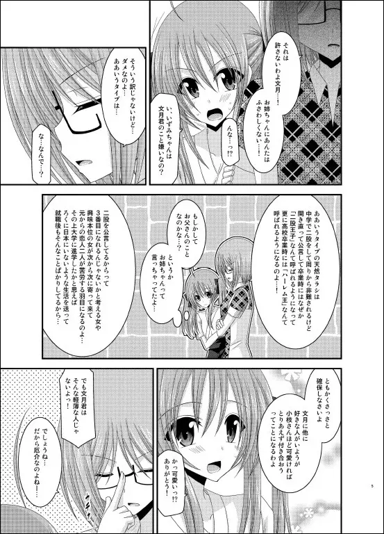 露出少女日記 6冊目 - page4