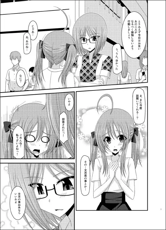 露出少女日記 6冊目 - page6