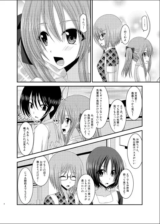 露出少女日記 6冊目 - page7