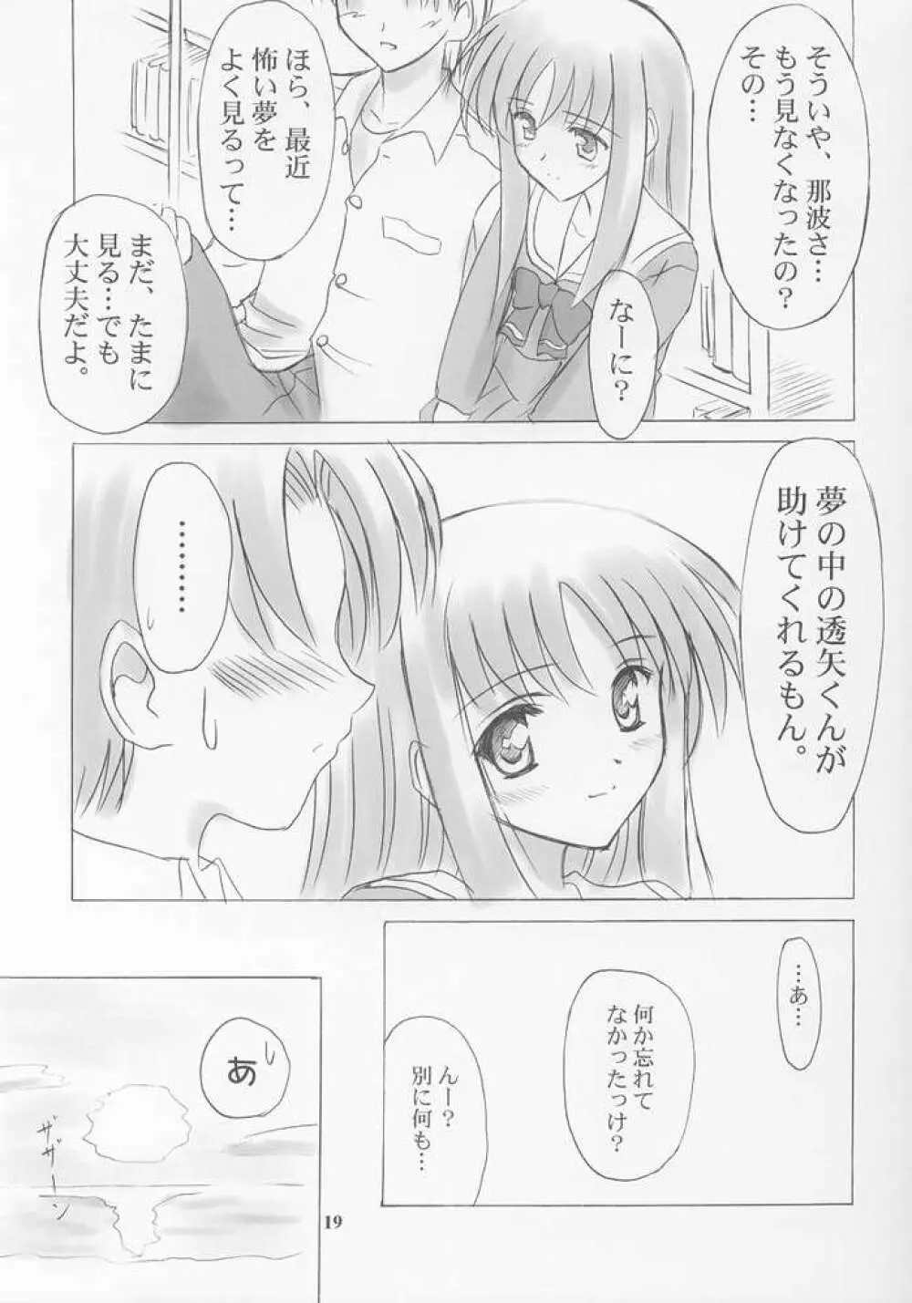 雪月花～月詠ミ～ - page18