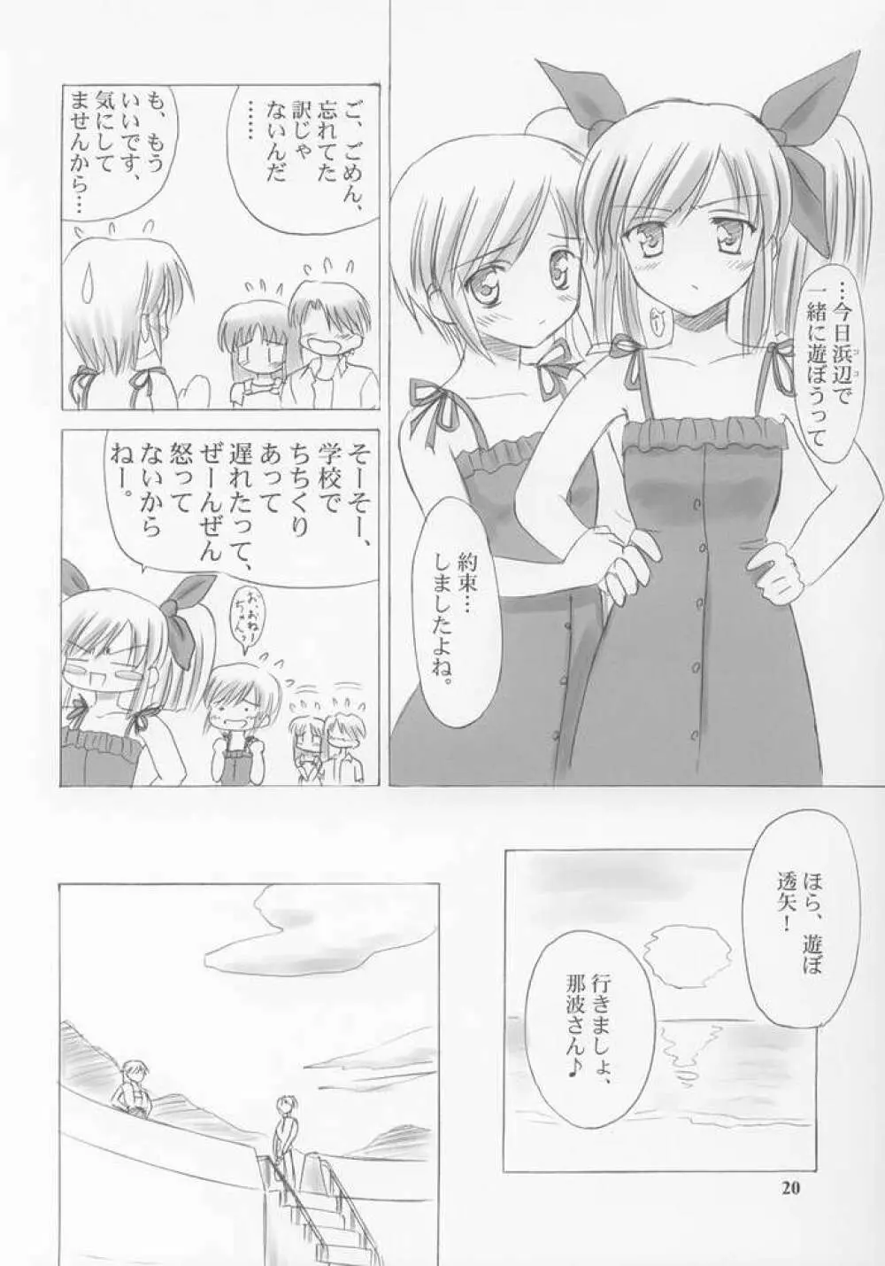 雪月花～月詠ミ～ - page19