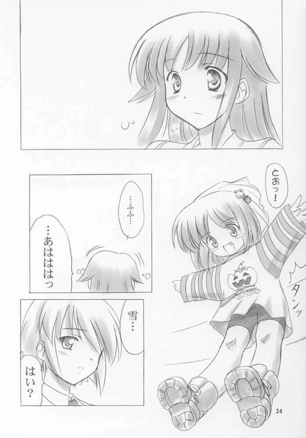 雪月花～月詠ミ～ - page23