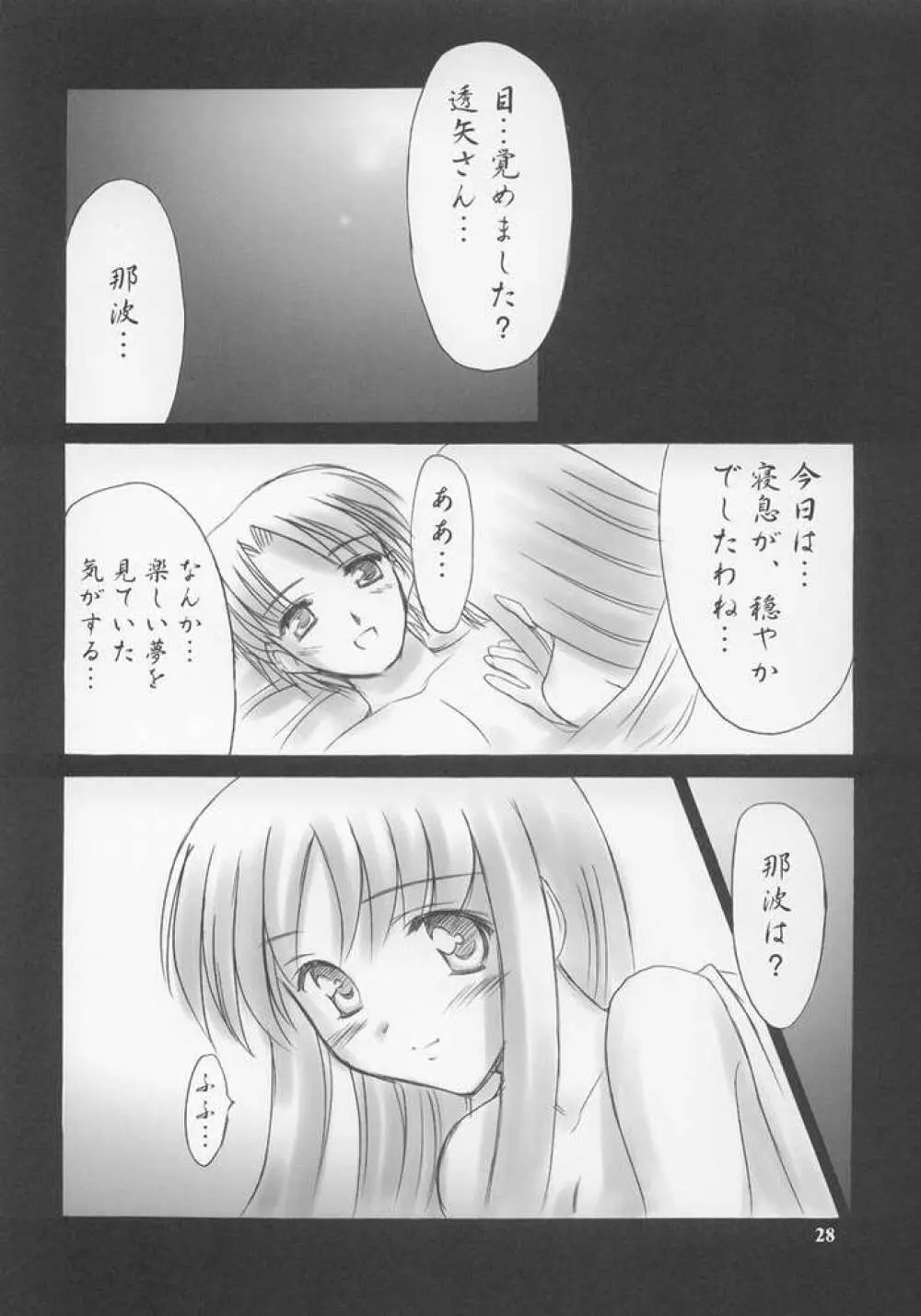 雪月花～月詠ミ～ - page27